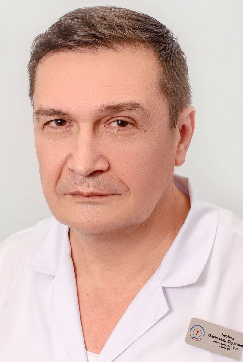 Беліков Олександр Борисович